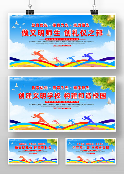 蓝色运动风学校文明标语系列展板图片下载