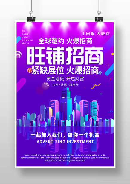 紫色商务风旺铺招商海报图片下载