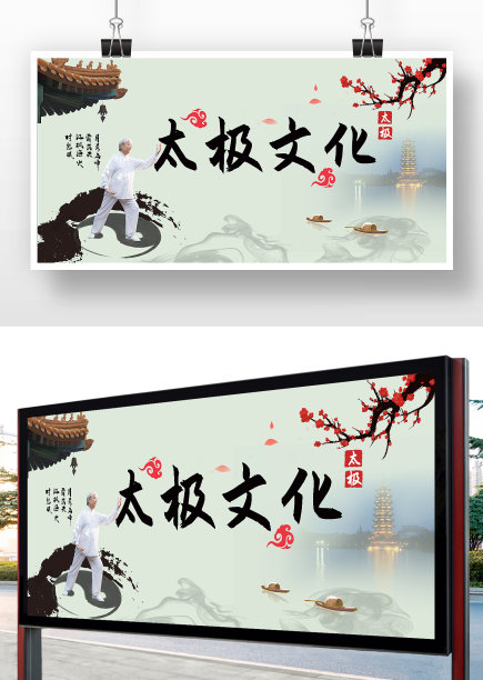 中国水墨风太极文化宣传展板图片下载