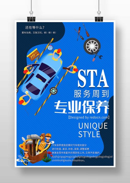 蓝色卡通风汽车专业保养服务海报图片下载