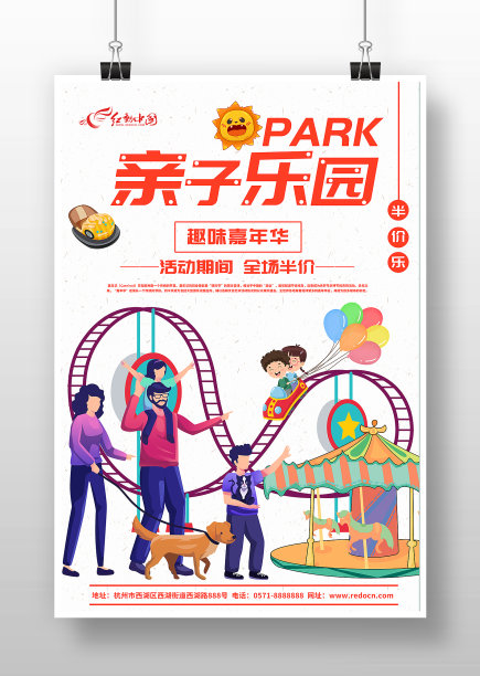 白色卡通风亲子乐园海报图片下载