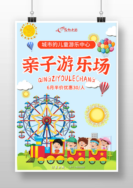 蓝色卡通风亲子游乐场海报图片下载