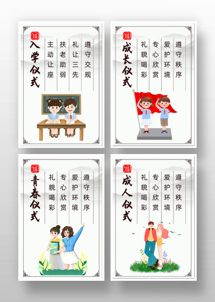 简约中国风八礼四仪海报图片下载