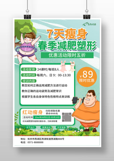 绿色卡通风春季减肥塑形海报图片下载