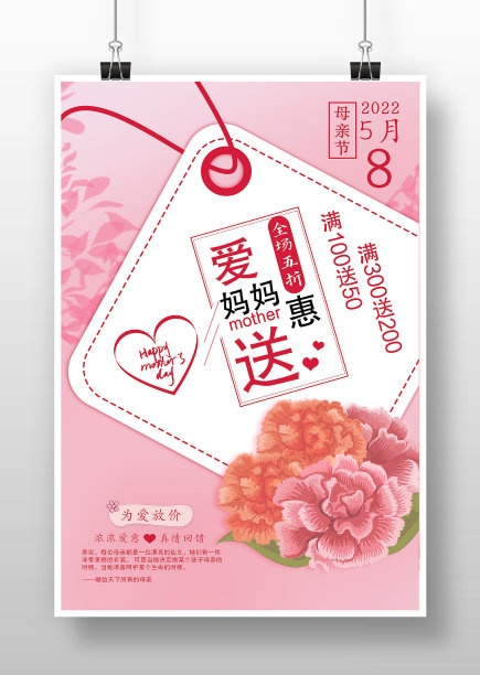 粉色温馨母亲节节日促销海报图片下载