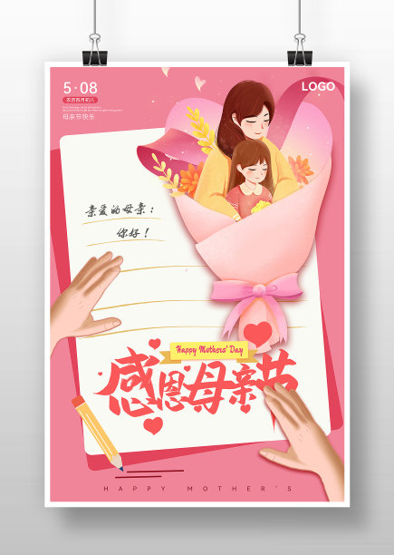 粉色温馨感恩母亲节节日宣传海报图片下载