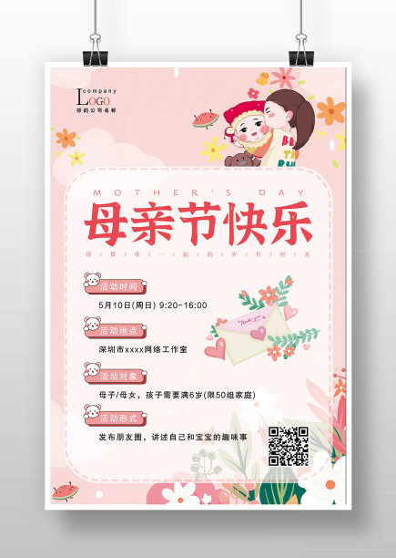 母亲节快乐节日主题宣传活动图片下载