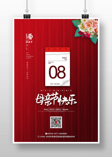 母亲节快乐节日促销海报图片下载