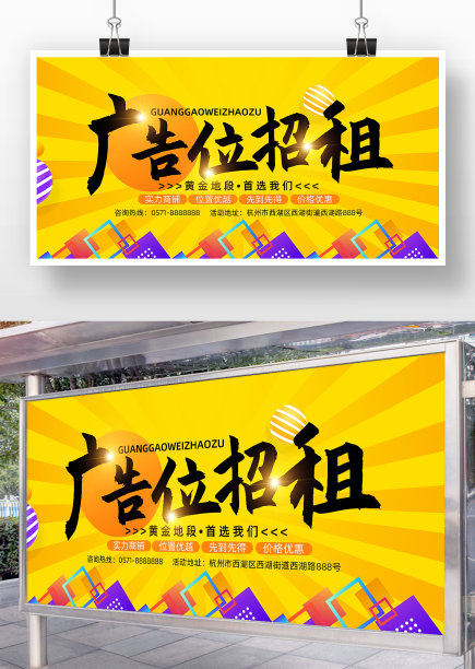 黄色大气广告位招租展板图片下载