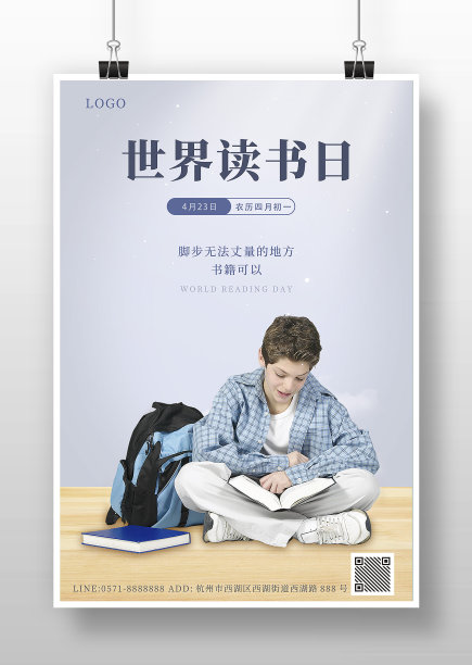 世界读书日活动宣传海报图片下载