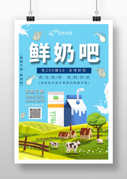 蓝色卡通风鲜奶吧海报图片下载