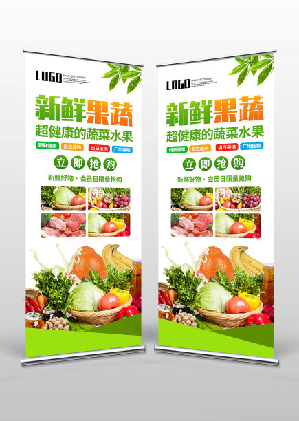 新鲜水果蔬菜生鲜促销展架易拉宝图片下载