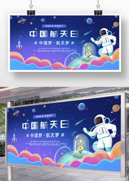 蓝色卡通风中国航天日展板图片下载