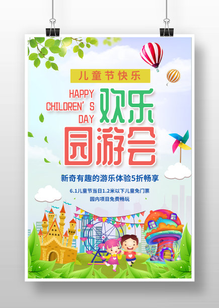 蓝色卡通风欢乐游园会海报图片下载