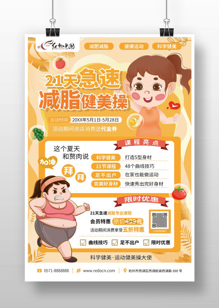 换色卡通风减脂减肥健美操海报图片下载