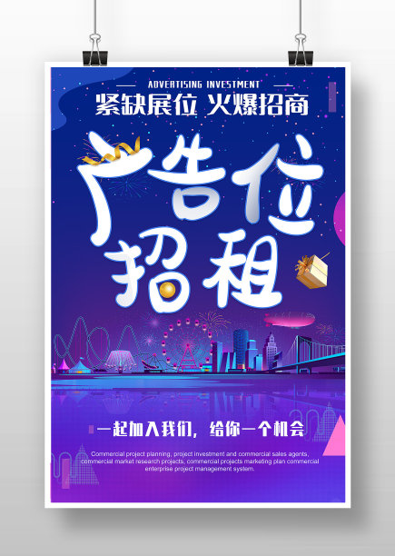 蓝色创意科技风广告位招租海报图片下载