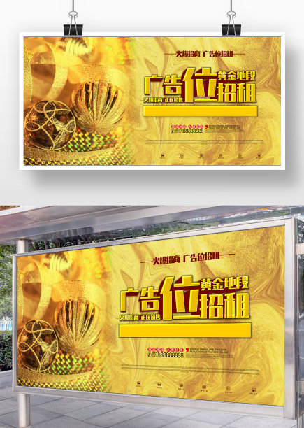 金色大气黄金广告位招租展板图片下载