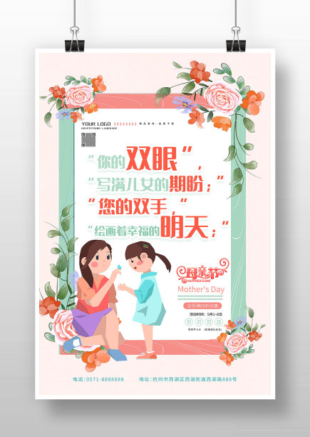 感恩母亲节活动宣传海报图片下载