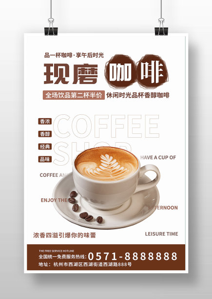 简约风现磨咖啡海报图片下载