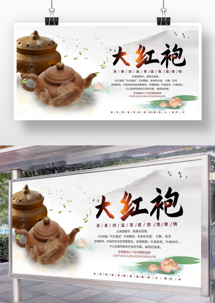 中国水墨风大红袍宣传展板图片下载