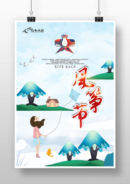 清新简约风筝节海报设计图片下载
