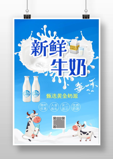 蓝色卡通新鲜牛奶海报图片下载