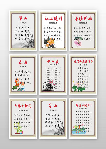 中国风古诗词系列海报图片下载