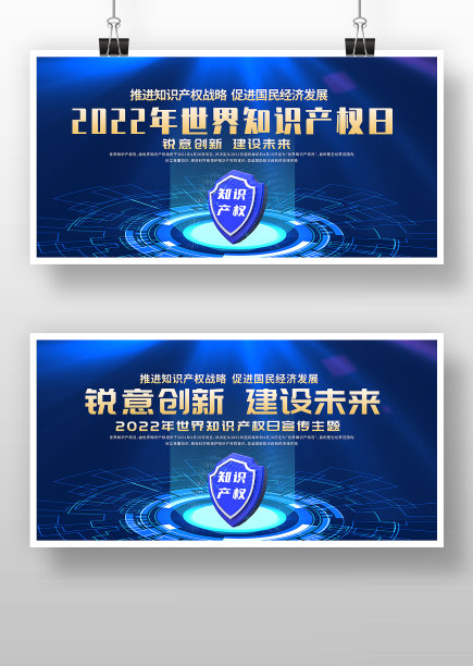 蓝色科技风世界知识产权日展板图片下载