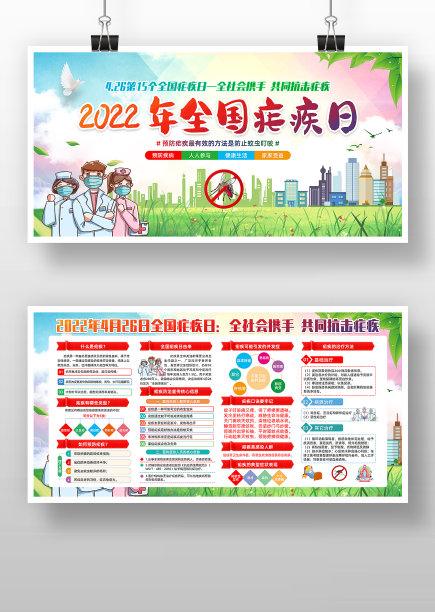 全国疟疾日社区活动宣传栏图片下载