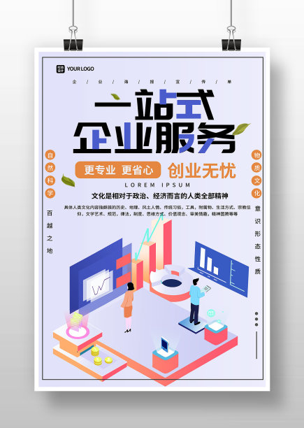 卡通立体风一站式企业服务海报图片下载