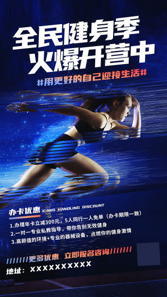 健身办卡优惠手机海报图片下载