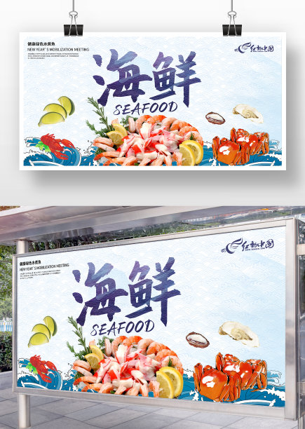 蓝色简约风海鲜展板图片下载