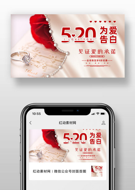 精致520情人节公众号首图设计图片下载