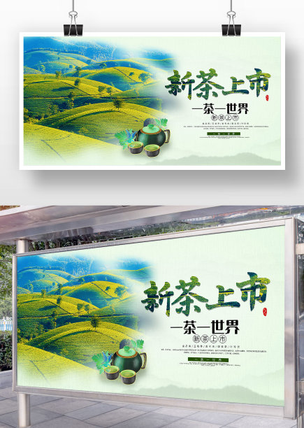 简约创意新茶上市展板设计图片下载