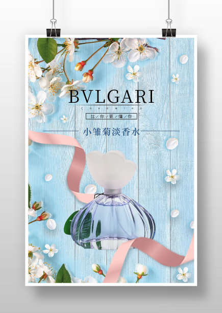 蓝色清新风小雏菊香水宣传海报图片下载