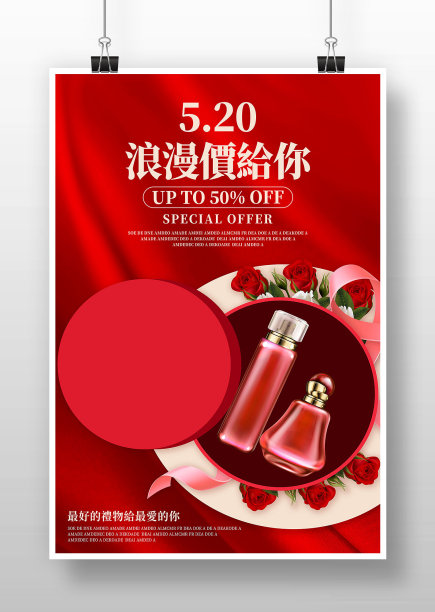 520浪漫价给你情人节促销活动海报图片下载