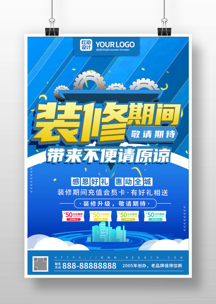 蓝色简约装修升级海报图片下载