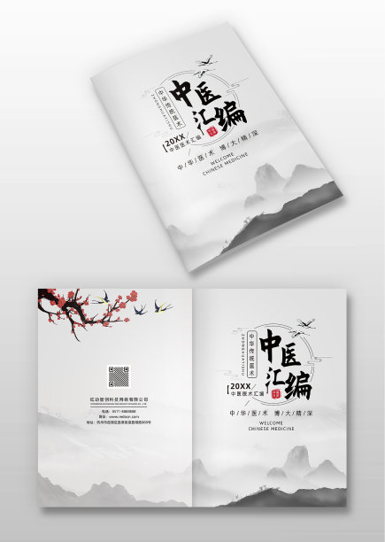 复古水墨风中医汇编封面设计图片下载