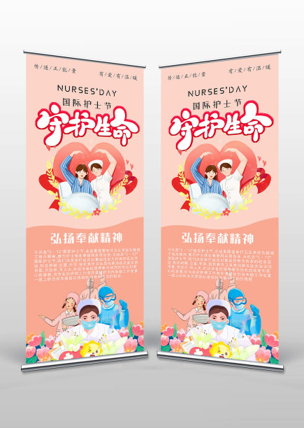 守护健康国际护士节活动展架图片下载