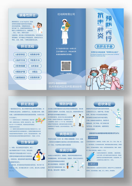 蓝色卡通风预防肝炎宣传三折页图片下载