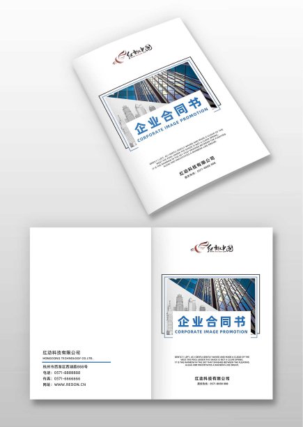 简洁商务风企业合同书封面图片下载