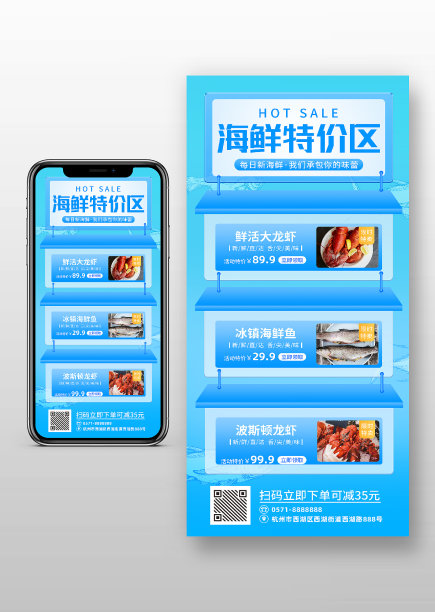 蓝色简约风海鲜特价区手机海报图片下载