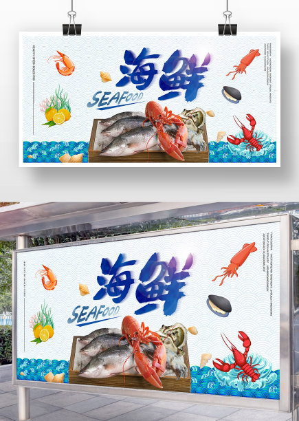 蓝色卡通简约风海鲜宣传展板图片下载