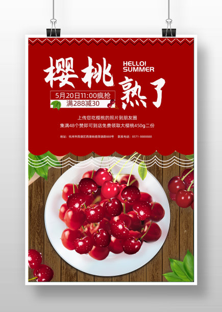 红色复古风樱桃熟了海报图片下载
