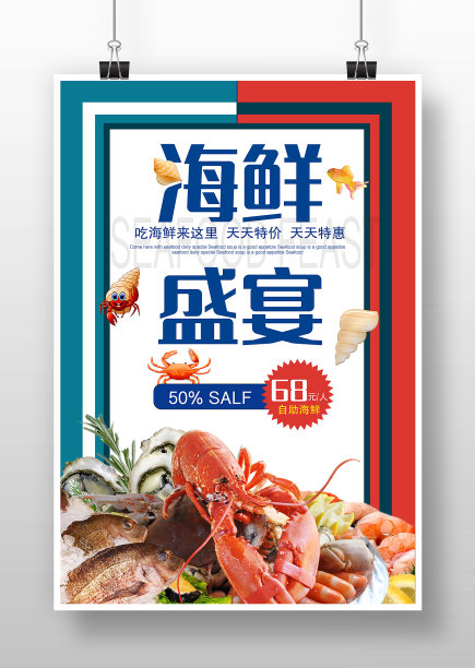 蓝色写实风海鲜盛宴海报图片下载