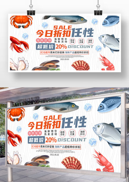 白色卡通风海鲜促销展板图片下载