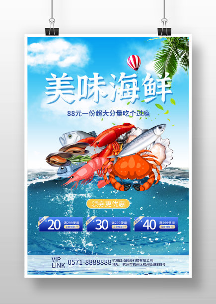 蓝色卡通美味海鲜海报图片下载