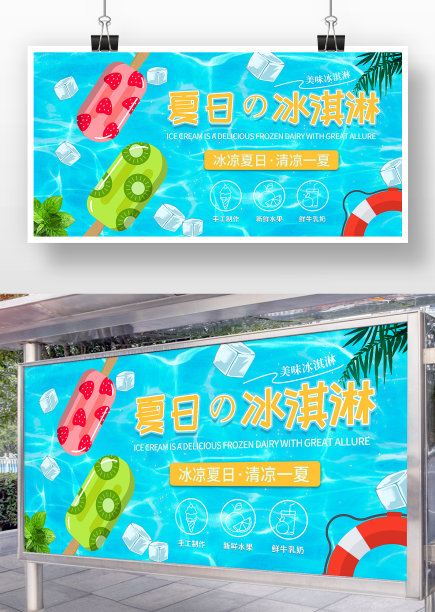 蓝色卡通风夏日冰淇淋展板图片下载