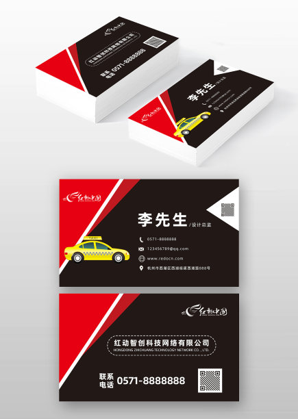 红色简约风出租车名片设计图片下载