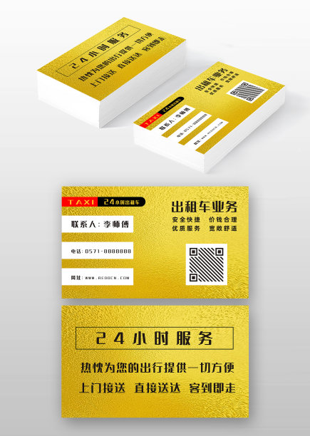 金色大气出租车名片图片下载